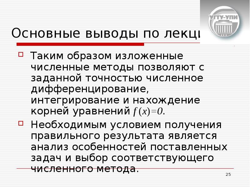 Количественная точность. Ключевые выводы.