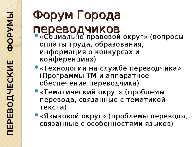 Оплата труда Переводчика. Ресурсы Переводчика. Средства труда Переводчика. Условия труда Переводчика.