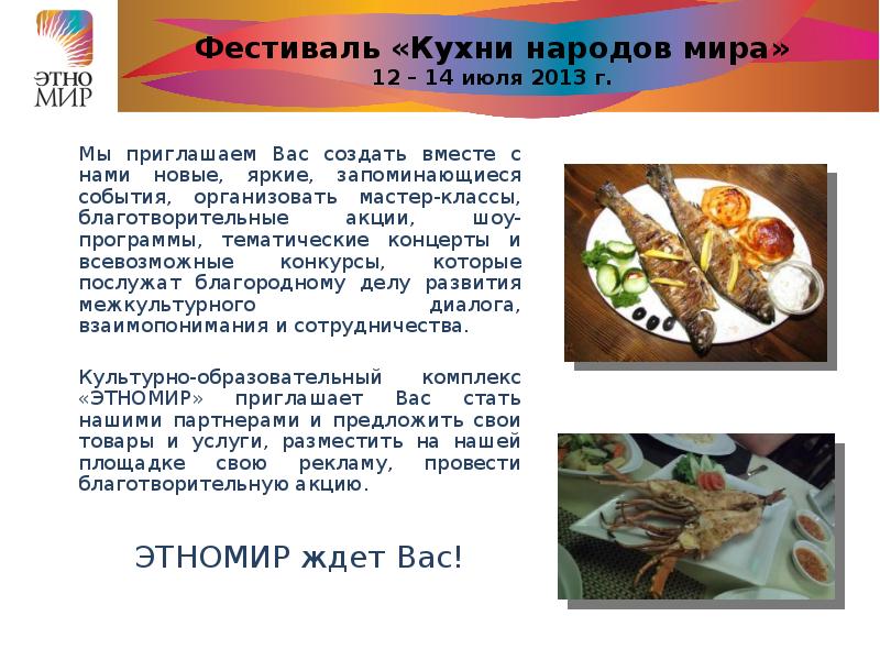 Презентация кухня народов. Презентация блюд национальной кухни на фестивале.