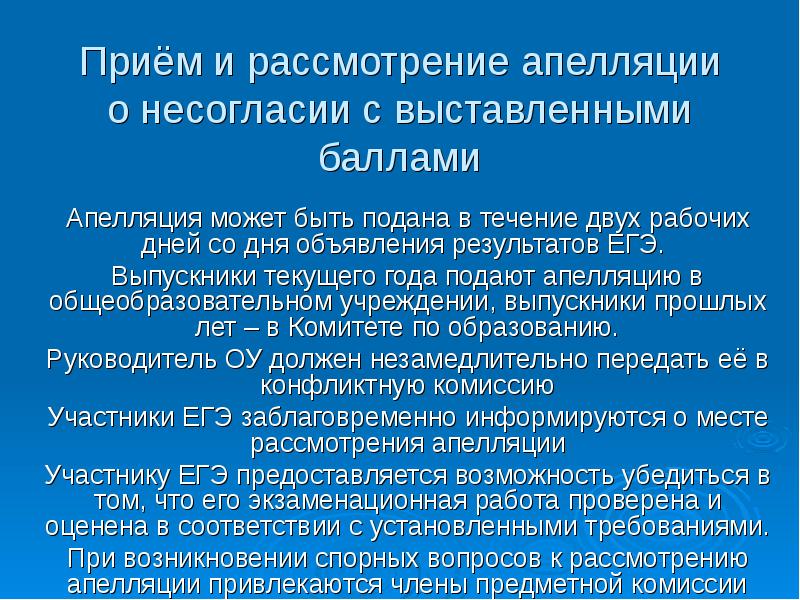 Прием 22. Апелляция о несогласии с выставленными баллами подается. Апелляция на ОГЭ О несогласии с баллами. Примеры апелляции в конфликтную комиссию. Апелляция ОГЭ по обществознанию о несогласии с баллами.