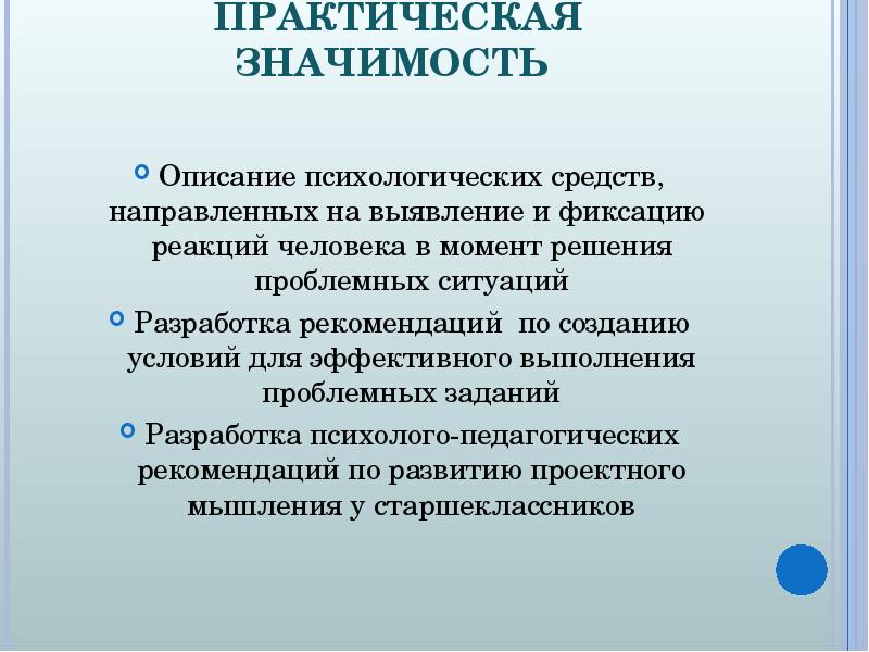 Практический сайт. Практическая значимость в психологии. Теоретическое и практическое значение психологии. Важность психологии. Теоретическая и практическая значимость психология.