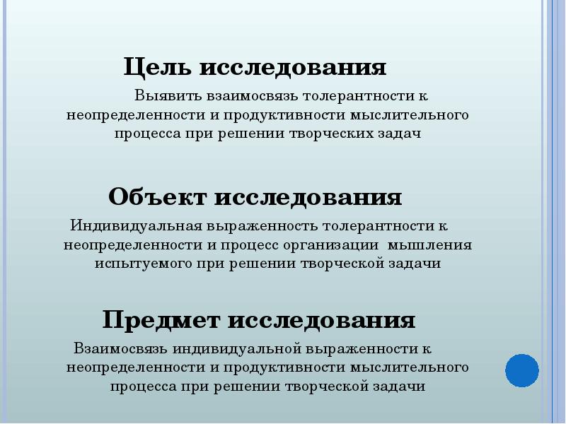 Выявляем взаимосвязи. Объект и предмет исследования толерантности. Толерантность к неопределенности. Низкая толерантность к неопределенности. Опросник толерантность.