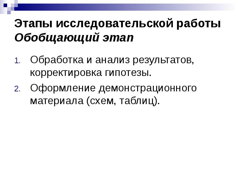 Этап обобщения. Кольцова обобщение этапы. Обобщенная работа. Этап обобщения углем.