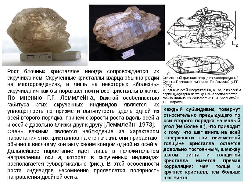 Габитус кристаллов презентация