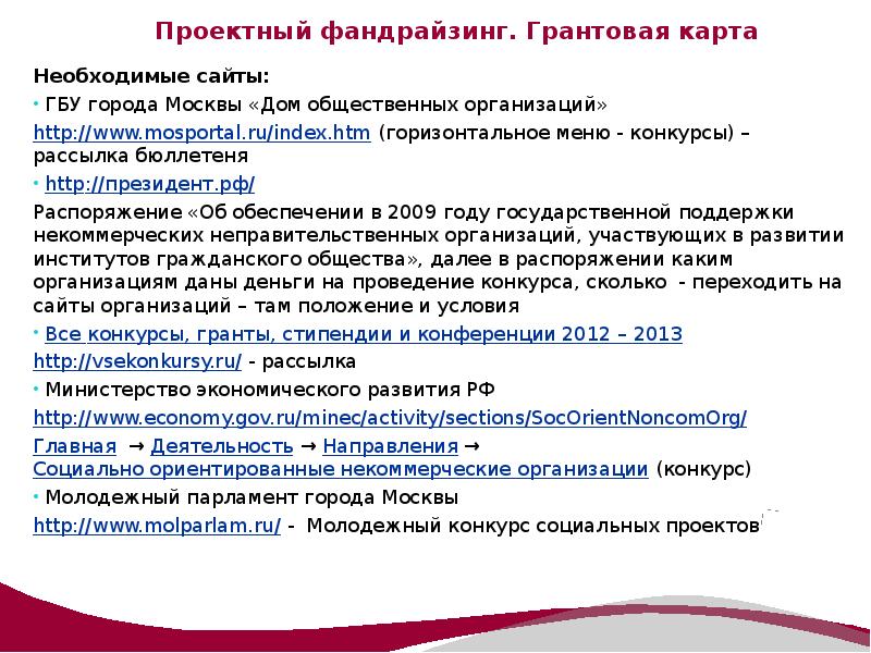 Фандрайзинг социальных проектов