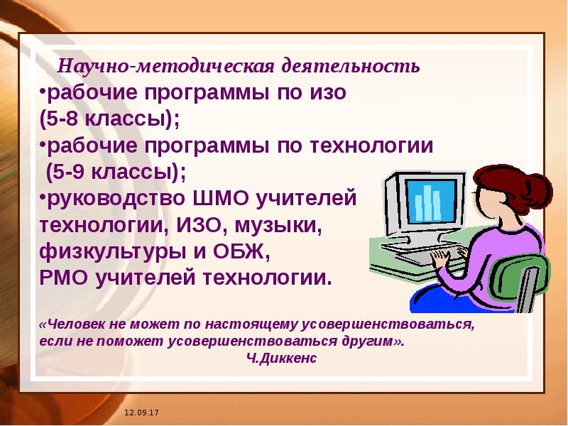 Шмо учителей технологии физкультуры музыки. Методическое объединение изо музыки и технологии. Как называется методическое объединение учителей музыки изо. 8 Класс изо программа разделы. Методическое объединение учителей музыки изо технологии ишке.