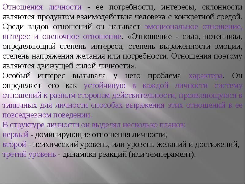 Интересы и склонности человека выступают показателями плана общения