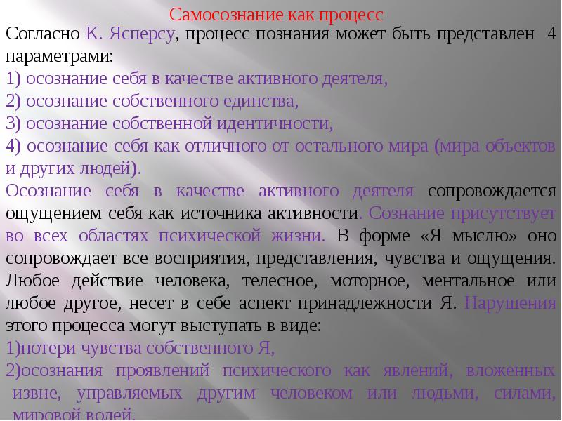 1 самосознание. Аспекты самосознания. Процессы самосознания. Самосознание как процесс и результат. Самосознание характеризуется.