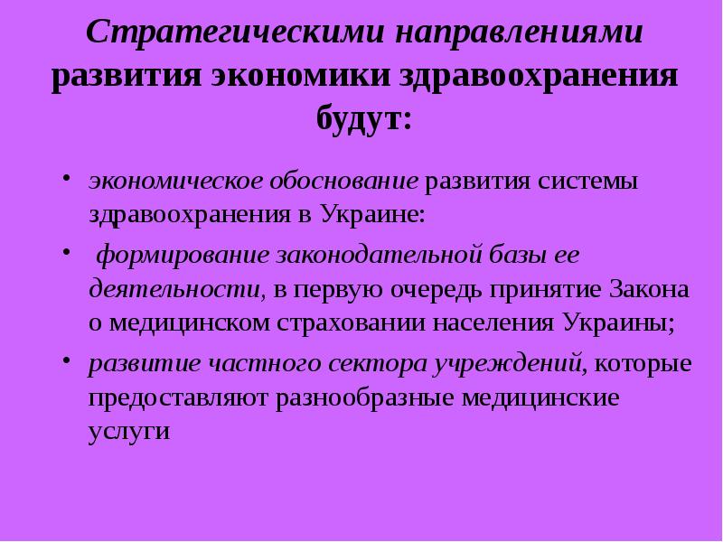 Тесты экономика здравоохранения. Экономика здравоохранения определение. Основные разделы экономики здравоохранения. История развития экономики здравоохранения. Обоснование эволюции экономического человека.