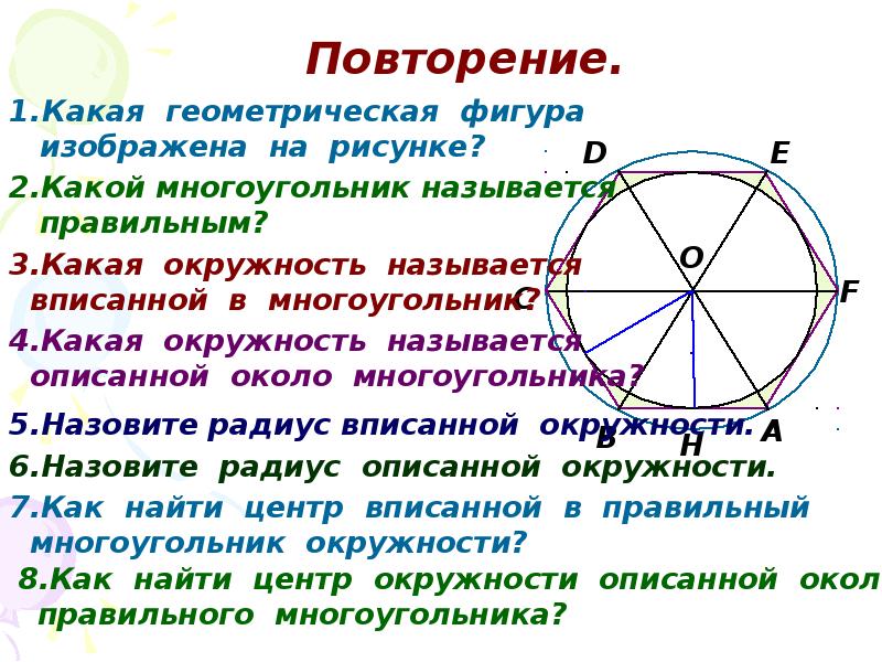 Выберите рисунки на которых окружность не вписана в многоугольник