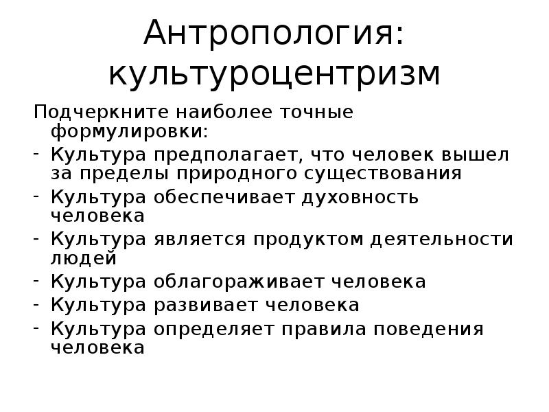 Социоцентризм. Культуроцентризм в философии. Технократизм представители. Культуроцентризм это простыми словами. Экономикоцентризм.