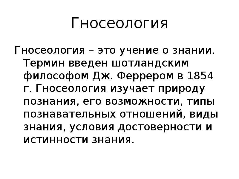 Гносеология права презентация