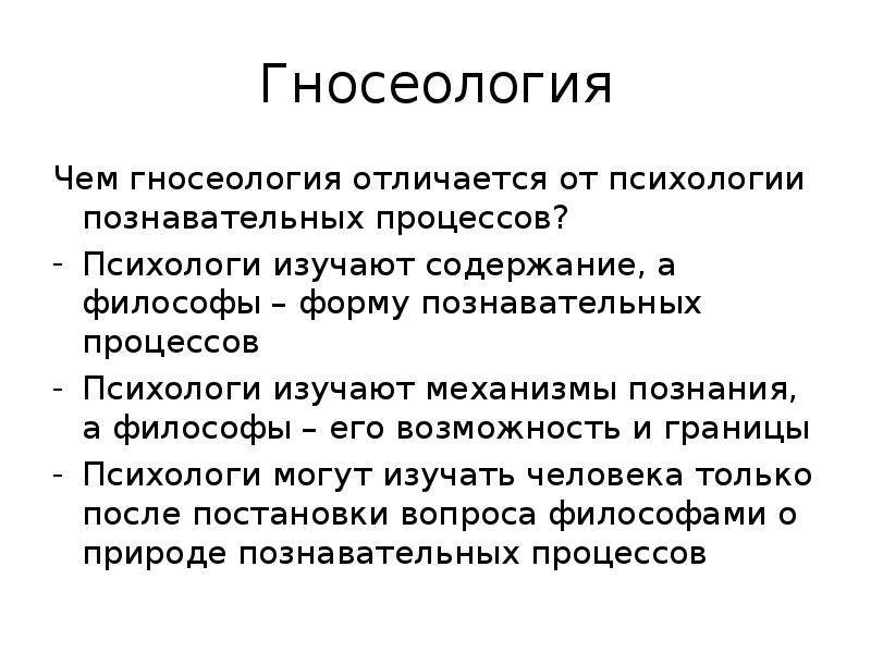 Гносеология