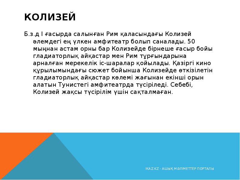 Қазақстанның жеті кереметі презентация