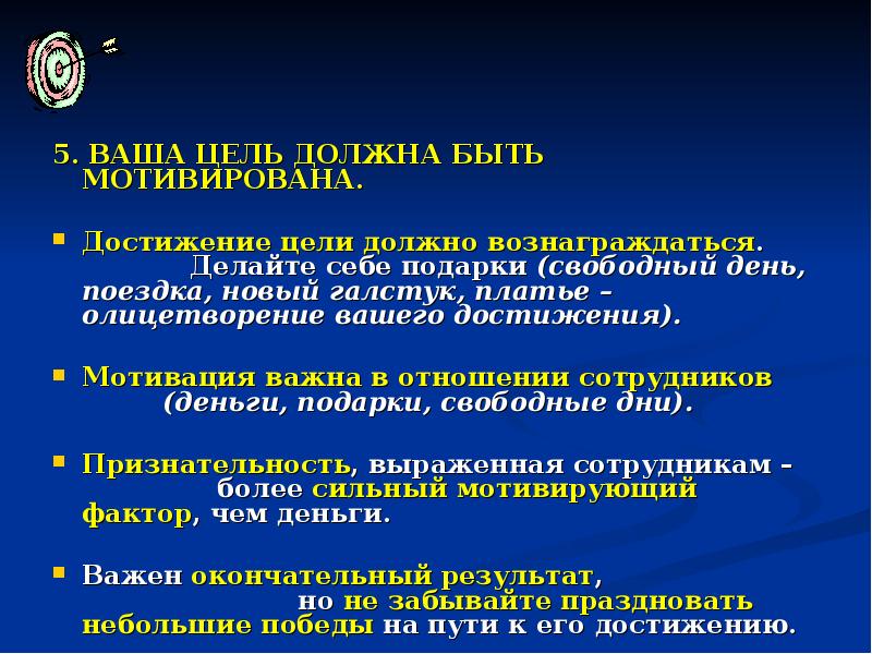 Цель вашего участия. Ваша цель. Ваша цель поездки в Голландию. Цель должна быть твоей. Вознаграждаться.