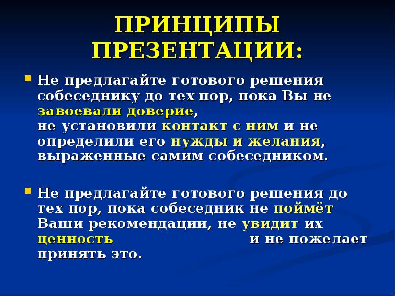 Принципы презентации. Принципы для презентации. Основной принцип презентации — это. Принципы для презентации тема. Принципы презентация презентация.