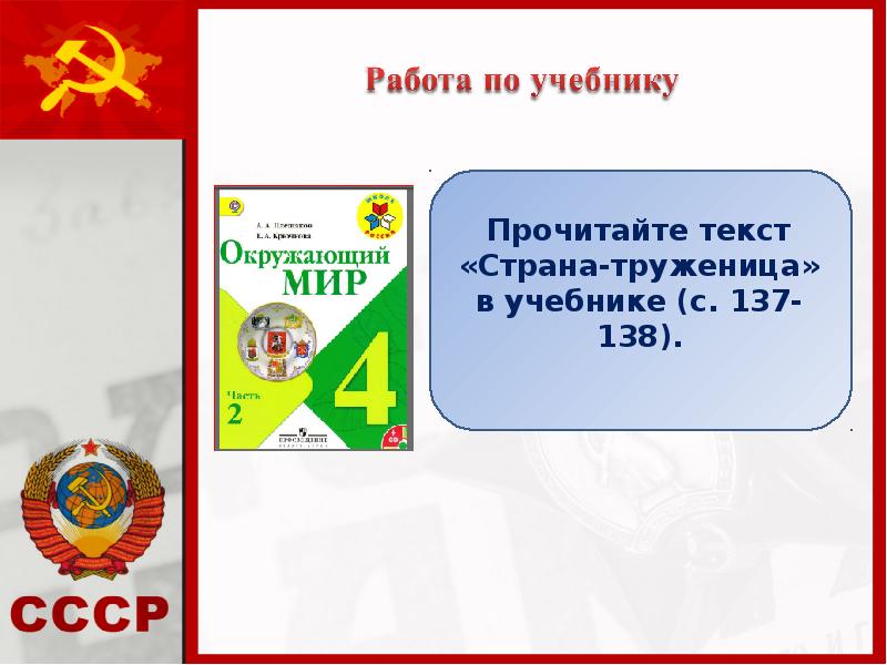 Страницы истории 1920 1930 годов окружающий мир 4 класс презентация и конспект