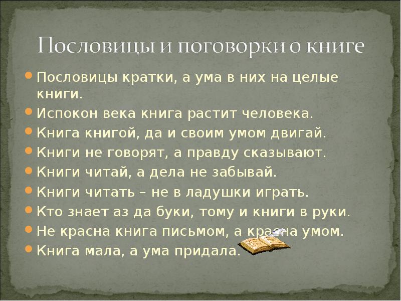 Пословицы русских поэтов