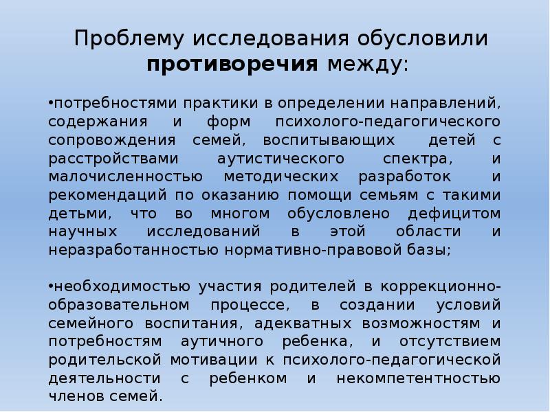 Исследование обусловлено