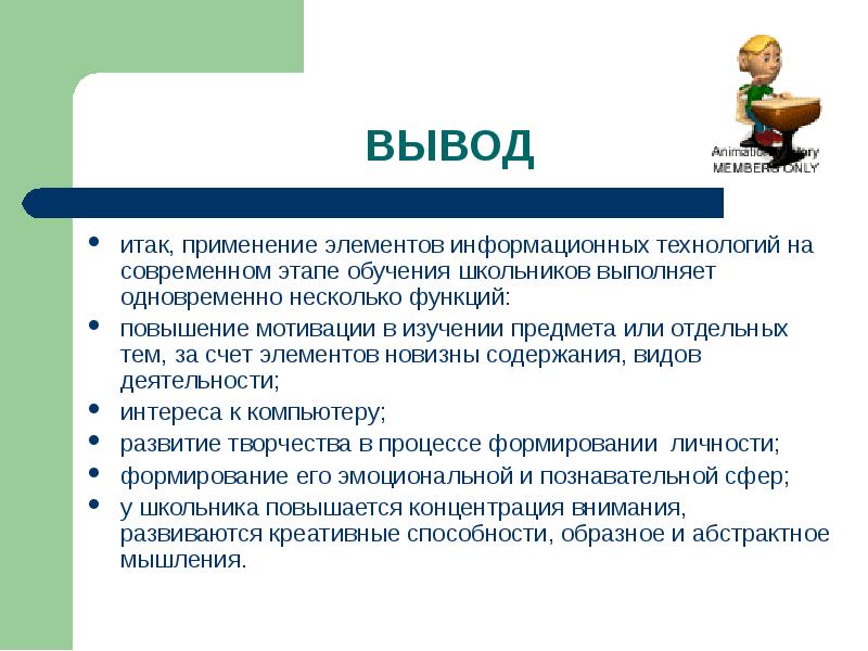 Повышение функции. Этапы обучения школьников. Электронное обучение вывод. Вывод в обучении школьника 9 класс. Итак функция.