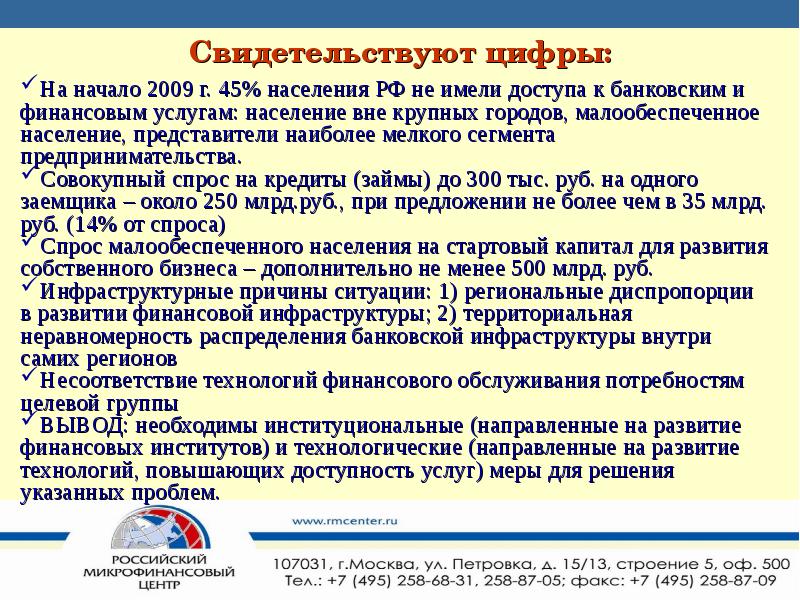 Повышение финансовой доступности. Финансовая доступность для населения. Финансовая доступность. Доступность финансовых услуг. Доступность финансовых услуг.