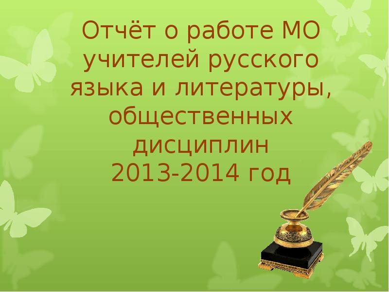 Темы мо по русскому языку. Методические проблемы. Темы мо по русскому языку. Темы мо по русскому языку. Темы мо по русскому языку.