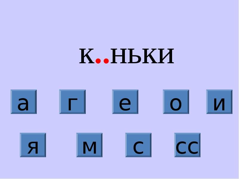 зор нька. словарная работа в 3 классе дидактический материал. слова с чередованием гар гор. словарный диктант 2 класс по русскому языку 1 четверть. вать слова.