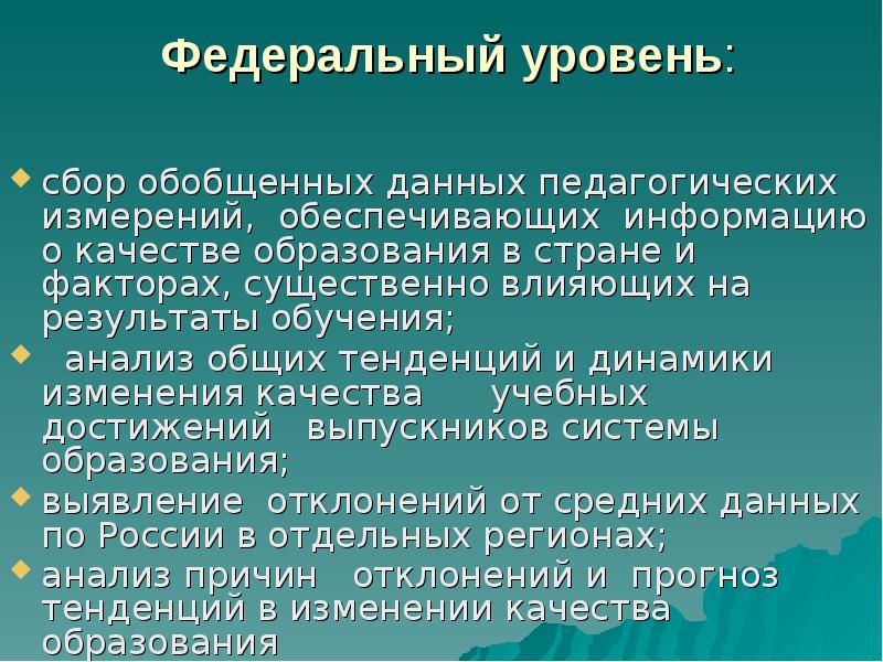 Пед информация. Эволюция понятия качество образования. Педагогические данные это. Обобщение данных. Анализ данных в педагогике.