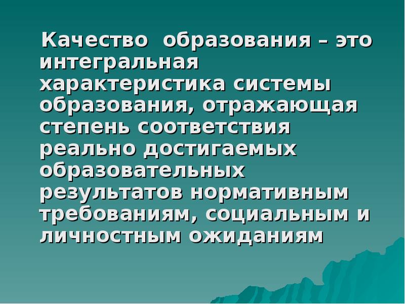 Интегральное образование это. Эволюция образования.