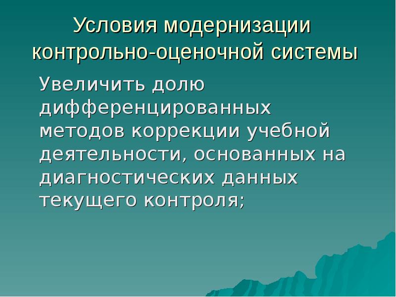 Предпосылки модернизации. Условия модернизации. Современная трактовка в информатике. Техника Истоки и Эволюция понятия современная трактовка.