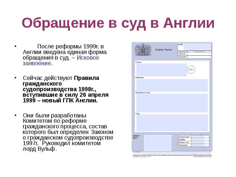 Подавать заявку в англия