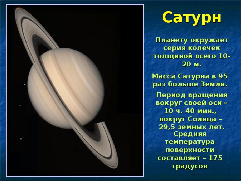 Презентация о планете сатурн