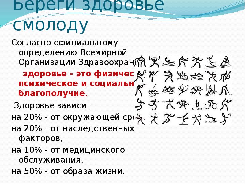 Согласно определения всемирной организации здравоохранения здоровье это. Согласно определения всемирной организации здравоохранения здоровье это