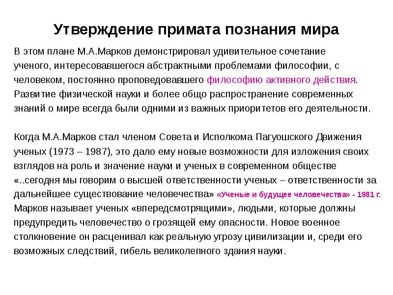 Философские аспекты физики. Современная наука и ответственность ученых план.