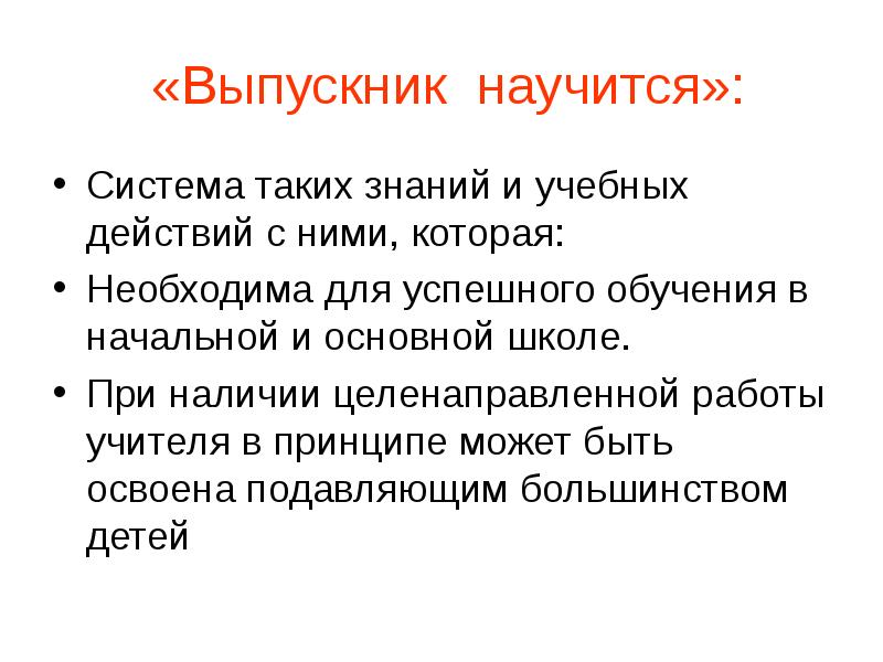 Выпускник освоивший программу. Выпускник освоивший программу