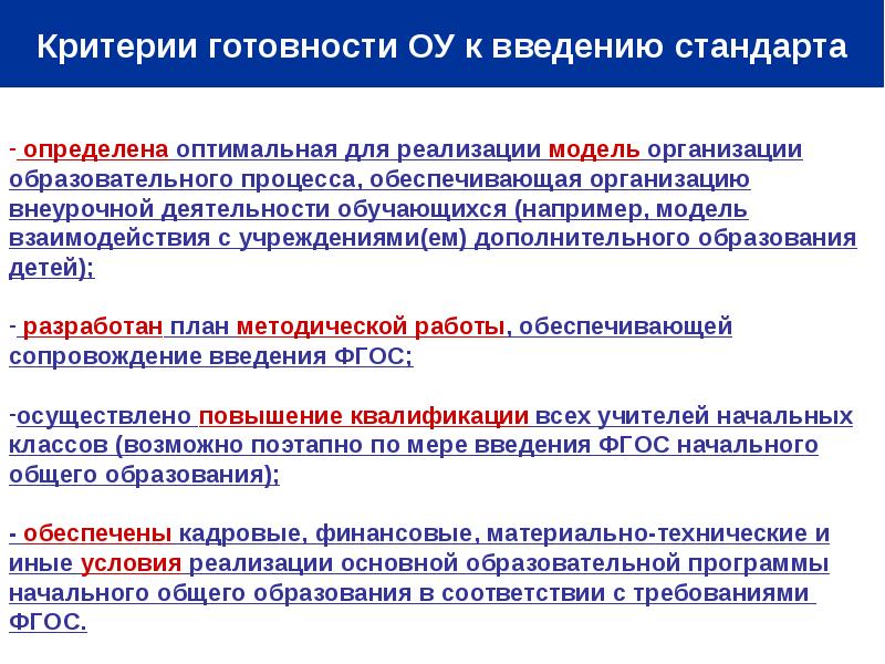 План методической работы обеспечивающий сопровождение введения обновленных фгос