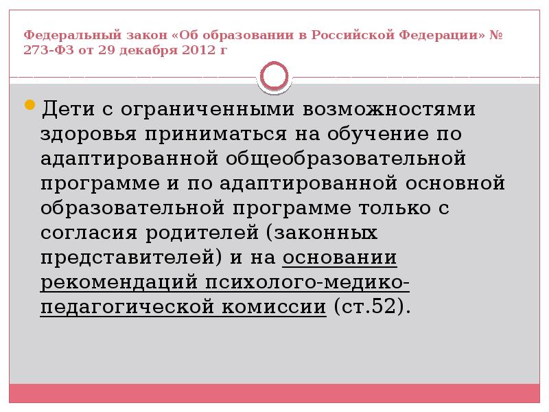 273 фз об образовании обучение это