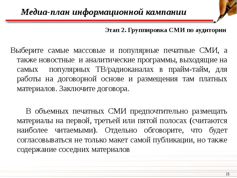 План информационного сообщения. План информационной кампании пример. план информационной кампании. пример медиаплана печатных сми. информационная кампания.