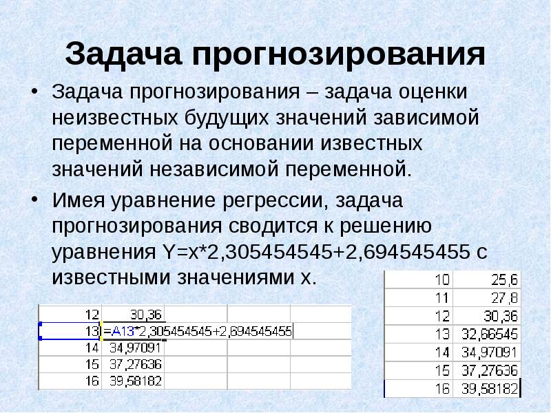 Прогнозирование данных. Задачи прогнозирования. Задачи по прогнозированию. Решение задач прогнозирования. Задачи прогнозирования исследования.