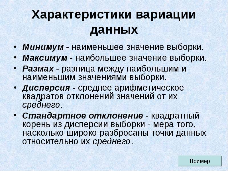 В минимальный для данных