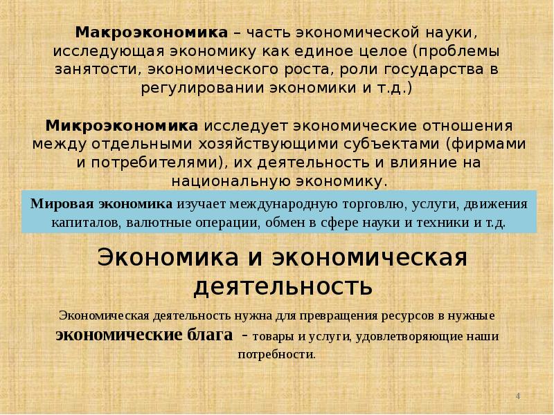 Макроэкономика это в экономике. Предмет, функция, методология экономики как науки. Специальные методы исследования в науке. Наука которая исследует экономику. Сферы исследования.