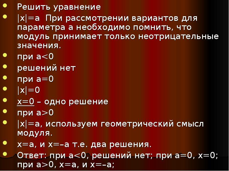 Презентация решение уравнений с параметрами