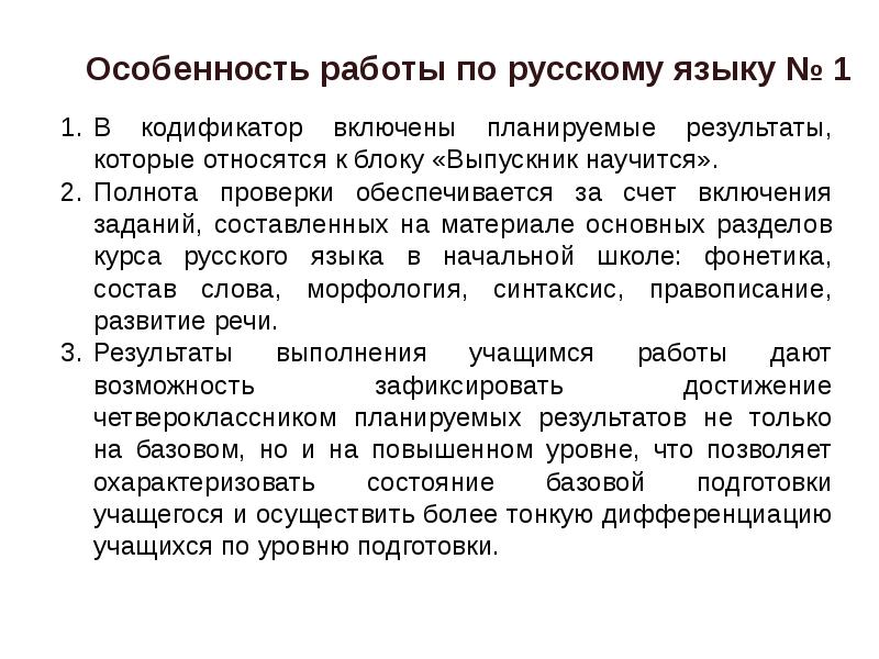 Полнота проверки. Проверка на полноту. Выпускник научится по разделу язык и Общие сведения о языке.