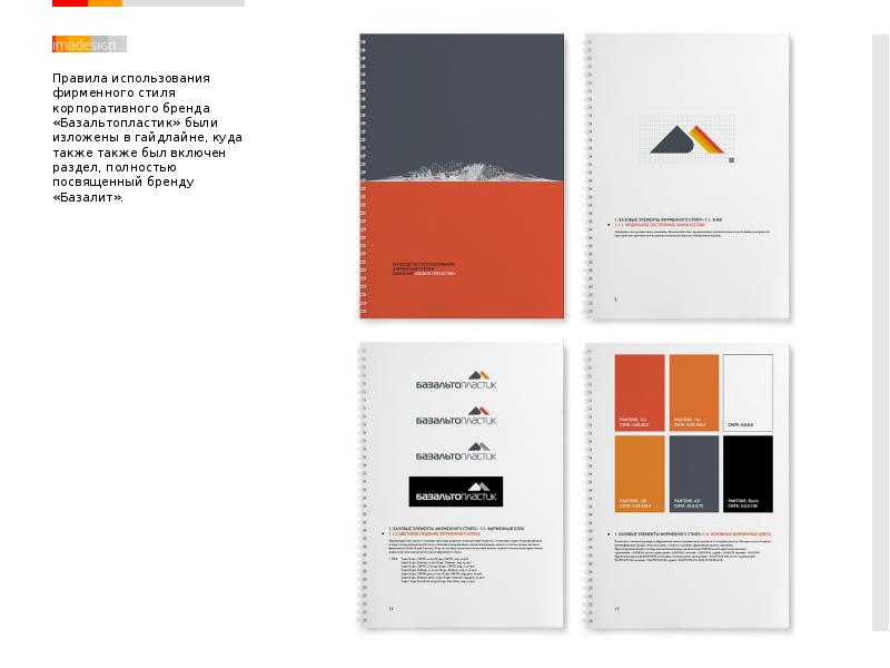 Руководство по использованию фирменного стиля примеры Основные проекты Imadesign Creative Branding