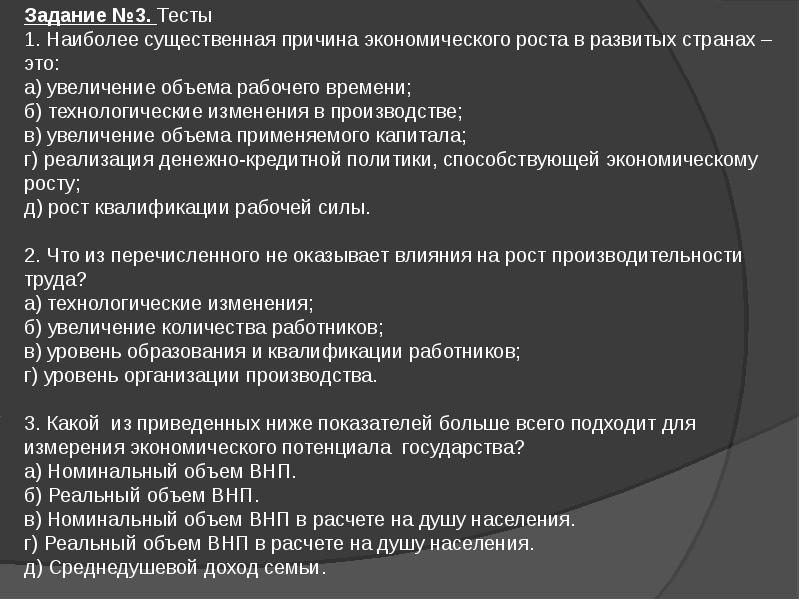 Перечислите наиболее существенные. Причины экономического роста в развитых странах. Наиболее существенная причина экономического роста. Основные причины экономического роста в развитых странах это. Существенные причины.