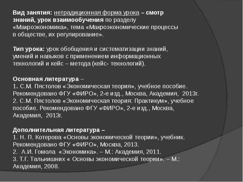 План открытого урока. План открытого занятия. Виды открытых уроков.