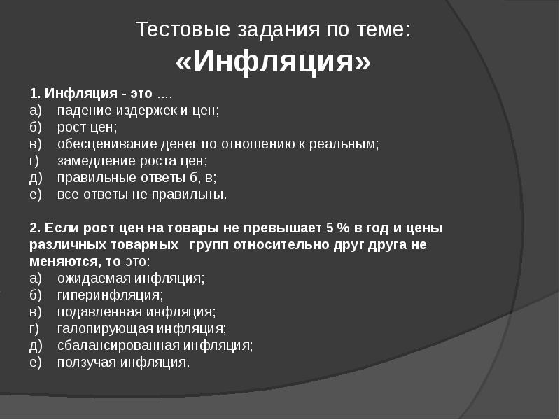 План открытого урока. План по теме инфляция. Инфляция план открытый урок. План на тему инфляция ЕГЭ.