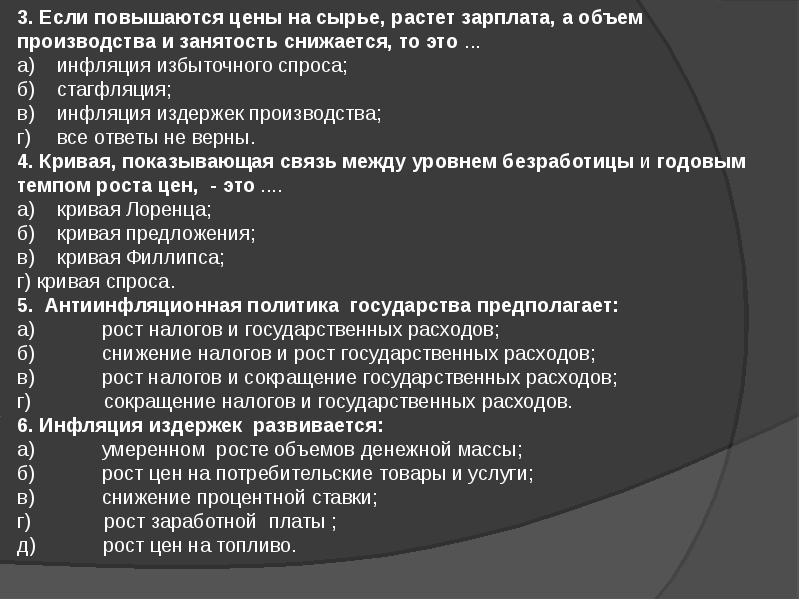 План открытого урока. Инфляция план открытый урок. Если инфляция снижается то цены снижаются. Есои вощрлслм цены на продукцию шести отрлслей. Если цена, продаваемого на рынке 1 ц. молока снизится, то.