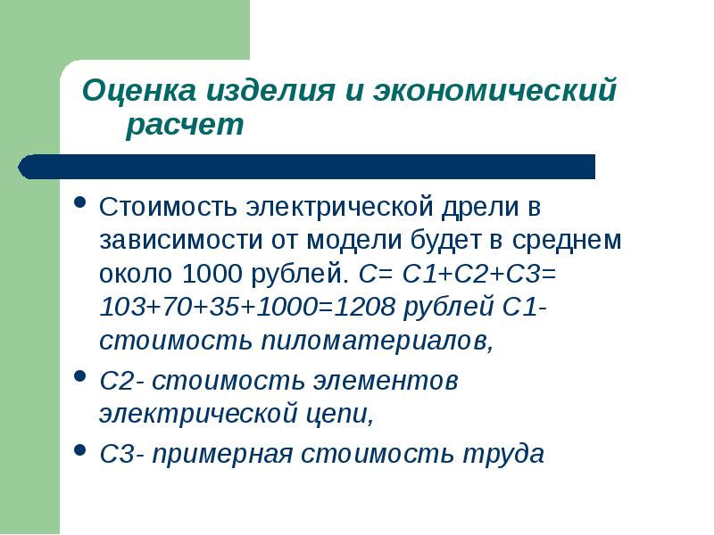 Оценка изделия. Технологическая оценка изделия. Экономическая оценка изделия. Оценка изделия это определение.