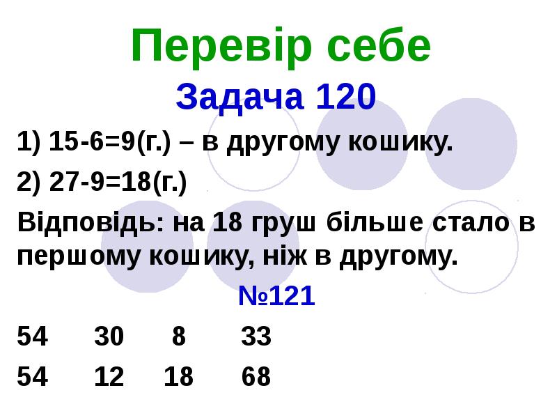 Задача 120